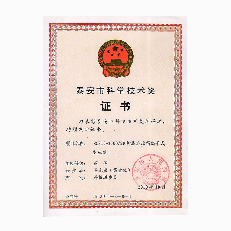 SCB10-2500-20樹(shù)脂澆注箔繞干式變壓器-2等獎