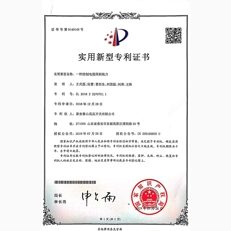 一種控制電纜用剝線(xiàn)刀