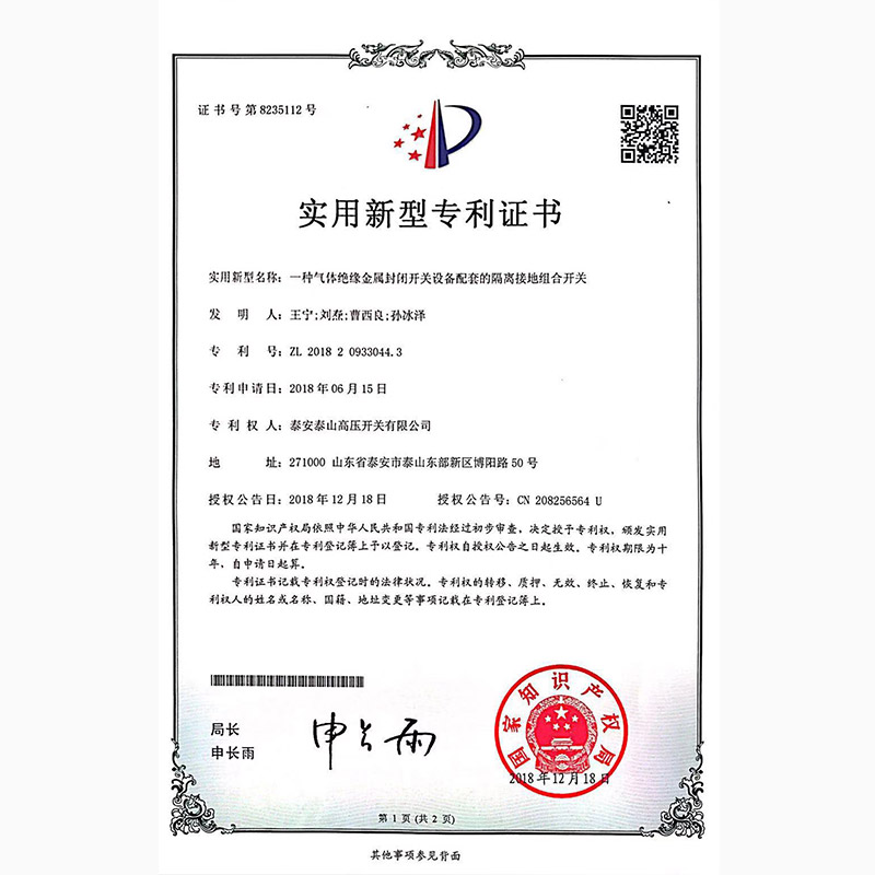 一種氣體絕緣金屬封閉開(kāi)關(guān)設備配套的隔離接地組合開(kāi)關(guān)